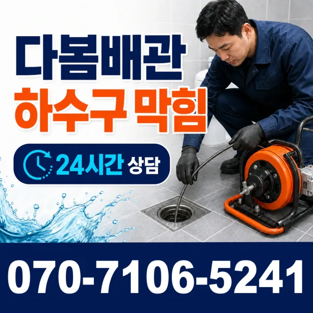도봉구 창제4동 정화조막힘 상담 이미지 2